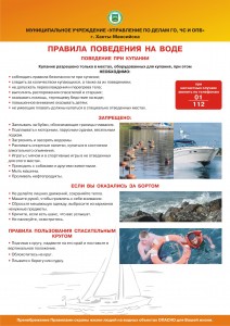 Безопасность на воде